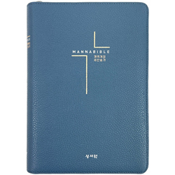 <font color=red>[개역개정4판+새찬송가]</font> 만나성경 중 (합본/색인/주석/PU/지퍼/네이비)