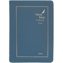 [개역개정4판] 관주 메모성경 대 (단본/색인/주석/PU/지퍼/네이비)