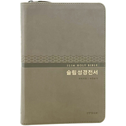 <font color=red>[개역개정4판+새찬송가]</font> 슬림 성경전서 NKR72WM 중 (합본/색인/무주석/PU/지퍼/모카그레이)