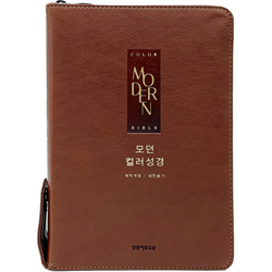 <font color=red>[개역개정4판+새찬송가]</font> 모던 컬러성경 중 (합본/색인/주석/PU/지퍼/브라운)