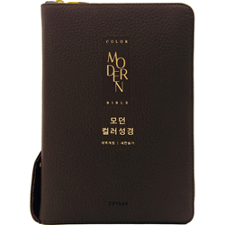 <font color=red>[개역개정4판+새찬송가]</font> 모던 컬러성경 중 (합본/색인/주석/천연우피/지퍼/다크브라운)