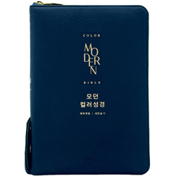 <font color=red>[개역개정4판+새찬송가]</font> 모던 컬러성경 중 (합본/색인/주석/천연우피/지퍼/다크네이비)