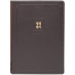 <font color=red>[개역개정4판+새찬송가] </font>아가페 성경전서 NKR72EAM 대 (합본/색인/무주석/천연우피/무지퍼/다크브라운)