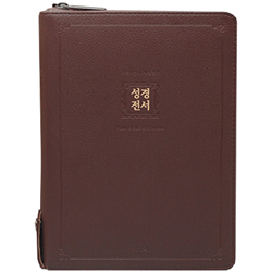 <font color=red>[개역개정4판+새찬송가] </font>아가페 성경전서 NKR72EAM 대 (합본/색인/무주석/PU/지퍼/다크브라운)