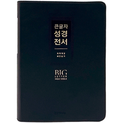 <font color=red>[개역개정4판+새찬송가]</font> 큰글자 성경전서 NKR72EWXU 비치용 대 (합본/색인/무주석/PU/무지퍼/검정)