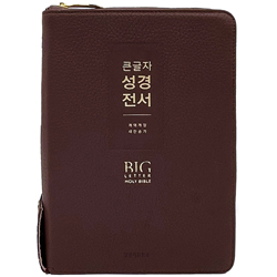 <font color=red>[개역개정4판+새찬송가]</font> 큰글자 성경전서 NKR72EWXU 대 (합본/색인/무주석/천연우피/지퍼/버건디)