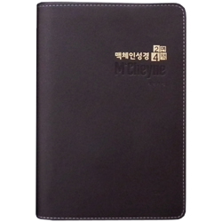 [개역개정4판] 맥체인성경 2면4책 (단본/무색인/무지퍼/천연우피/다크브라운)
