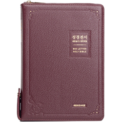 <font color=red>[개역개정4판+새찬송가] </font>큰글씨 성경전서 NKR73EBU 대 (합본/색인/무주석/천연우피/지퍼/버건디)