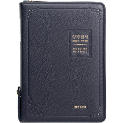 <font color=red>[개역개정4판+새찬송가] </font>큰글씨 성경전서 NKR73EBU 대 (합본/색인/무주석/천연우피/지퍼/블루블랙)
