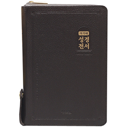 <font color=red>[개역개정4판+새찬송가] </font>아가페 성경전서 NKR72AM 중 (합본/색인/무주석/천연우피/지퍼/다크브라운)