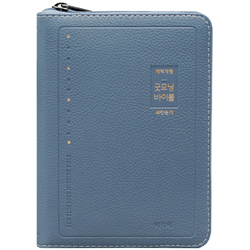 <font color=red>[개역개정4판+새찬송가] </font>뉴슬림 굿모닝성경 특미니 (합본/색인/주석/PU/지퍼/인디고블루)