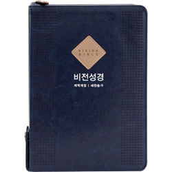 <font color=red>[개역개정4판+새찬송가] </font>비전성경 중 (합본/색인/주석/PU/지퍼/진청색)