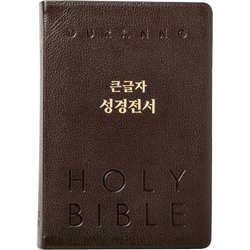 [개역개정4판] 큰글자 성경전서 NKR82DBU (단본/색인/무주석/최고급천연우피/무지퍼/다크초코)