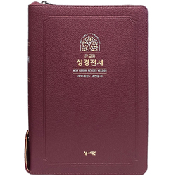 <font color=red>[개역개정4판+새찬송가] </font>큰글자 성경전서 NKR83SB 특대 (합본/색인/무주석/신소재/지퍼/버건디)