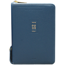 <font color=red>[개역개정4판+새찬송가]</font> 큰글성경 소 (합본/색인/주석/천연우피/지퍼/잉키블루)