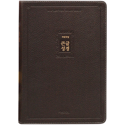 [개역개정4판] 큰글성경 특대 (단본/색인/주석/천연우피/무지퍼/다크브라운)