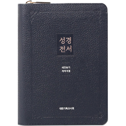 <font color=red>[개역개정4판+새찬송가]</font> 뉴새찬 성경전서 NKR63EXU 소 (합본/색인/무주석/천연우피/지퍼/블루블랙)