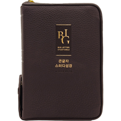 <font color=red>[개역개정4판+새찬송가] </font> 큰글자 스터디성경 중 (합본/색인/주석/천연우피/지퍼/다크브라운)