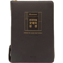 <font color=red>[개역개정4판+새찬송가]</font> 프리미엄 굿데이성경 대 (합본/색인/주석/천연우피/지퍼/다크브라운)