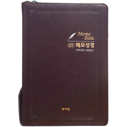 <font color=red>[개역개정4판+새찬송가] </font>관주 메모 성경 특대 (합본/색인/주석/PU/지퍼/초코)