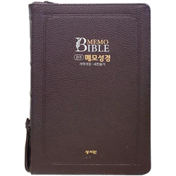 <font color=red>[개역개정4판+새찬송가] </font>관주 메모 성경 특대 (합본/색인/주석/최고급천연우피/지퍼/초코)