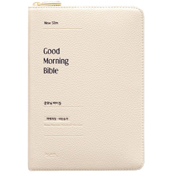 <font color=red>[개역개정4판+새찬송가] </font>뉴슬림 굿모닝 바이블 소 (합본/색인/주석/PU/지퍼/아이보리)