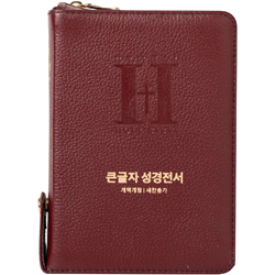 <font color=red>[개역개정4판+새찬송가] </font>큰글자 성경전서 NKR62EBU 소 (합본/색인/무주석/천연우피/지퍼/다크레드)
