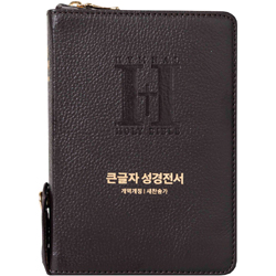 <font color=red>[개역개정4판+새찬송가] </font>큰글자 성경전서 NKR62EBU 소 (합본/색인/무주석/천연우피/지퍼/다크초코)