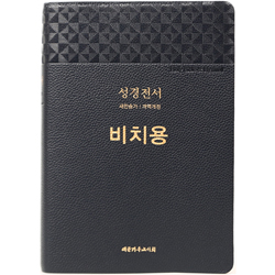 <font color=red>[개역개정4판+새찬송가] </font>큰글씨 성경전서 NKR83BN 비치용 대 (합본/색인/무주석/PU/무지퍼/블루블랙)