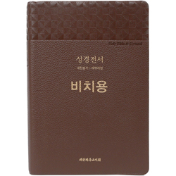 <font color=red>[개역개정4판+새찬송가] </font>큰글씨 성경전서 NKR83BN 비치용 대 (합본/색인/무주석/PU/무지퍼/다크브라운)