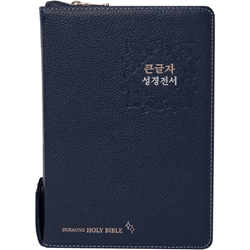 <font color=red>[개역개정4판+새찬송가] </font>큰글자 성경전서 NKR72EDBU 대 (합본/색인/무주석/천연우피/지퍼/다크블루)
