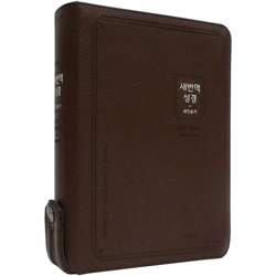 [새번역+새찬송가] 큰글자 새번역 성경 RN72AF 중 (합본/색인/무주석/PU/지퍼/다크브라운)