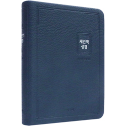 [새번역] 새번역 성경 RN62EX 소 (단본/색인/무주석/신소재/무지퍼/블루그린)