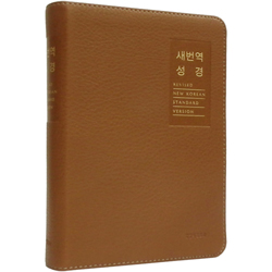 [새번역] 새번역 성경 RN62EX 소 (단본/무주석/PU소재/무지퍼/라이트모카)