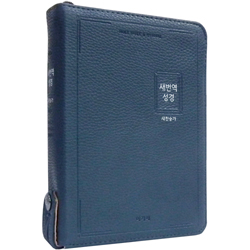 [새번역+새찬송가] 새번역 성경 RN62EX 소 (합본/색인/무주석/PU소재/지퍼/블루그린)