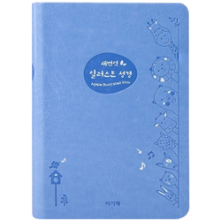 [새번역] 일러스트 성경 보급형 소 (단본/색인/주석/PU/무지퍼/스카이블루)