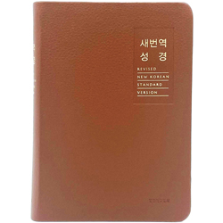 [새번역] 슬림 새번역성경 소 RN62ET (단본/색인/무주석/PU/무지퍼/브라운)