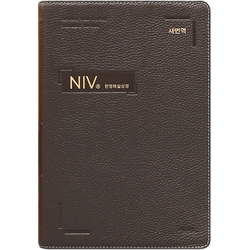 [새번역] NIV 한영해설성경 특대 (단본/색인/주석/천연우피/무지퍼/다크브라운)