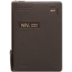 [새번역+한영새찬송가] NIV 한영해설성경 특대 (합본/색인/주석/천연우피/지퍼/다크브라운)
