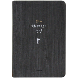 Slim 현대인의성경 중 (단본/색인/주석/PU/무지퍼/다크그레이)