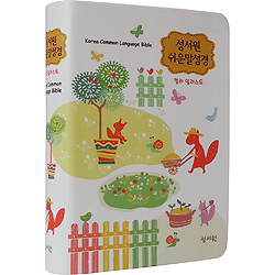 성서원 DK 일러스트  컬러 쉬운말성경 소 (단본/색인/주석/가죽/무지퍼/컬러표지)
