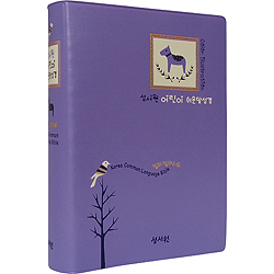 성서원 DK 일러스트  컬러 쉬운말성경 소 (단본/색인/주석/비닐/무지퍼/보라색)