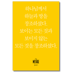 메시지 창세기 (미니북)