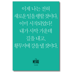 메시지 이사야 (미니북)