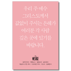 메시지 갈라디아서·에베소서·빌립보서·골로새서·데살로니가전·후서·디모데전·후서·디도서·빌레몬서 (미니북)