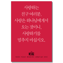 메시지 히브리서·야고보서·베드로전후서·요한일이삼서·유다서 (미니북)