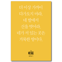 메시지 출애굽기 (미니북)