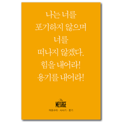 메시지 여호수아·사사기·룻기 (미니북)