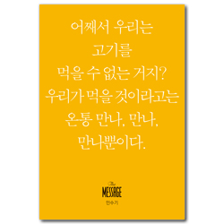 메시지 민수기 (미니북)