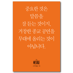 메시지 사무엘상·하 (미니북)